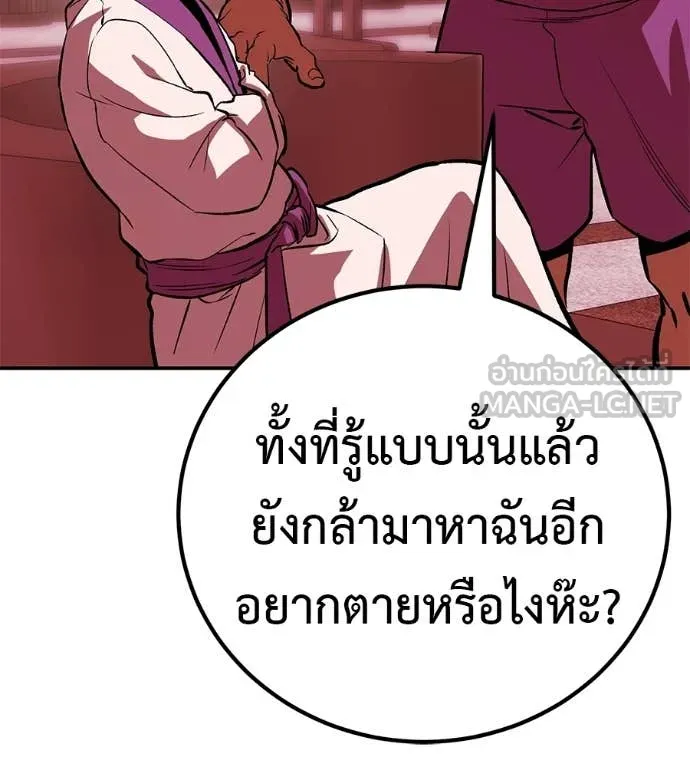 เรียกฉันว่าพระเจ้า ตอนที่ 74 รูปที่ 140