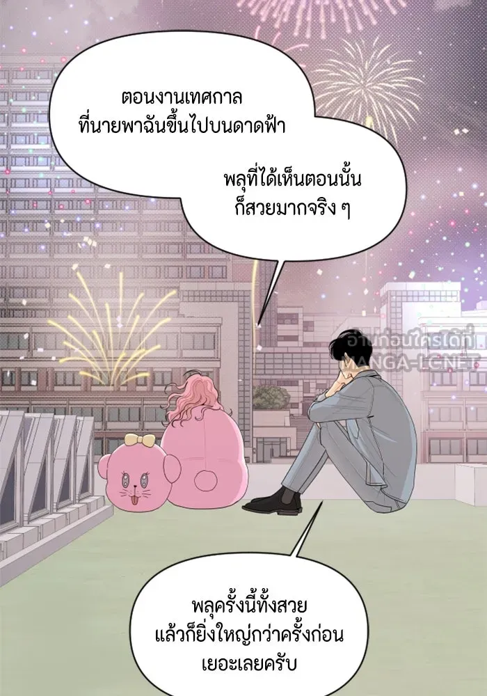จริง ๆ แล้ว โอบารัมน่ะ… ตอนที่ 79 รูปที่ 54