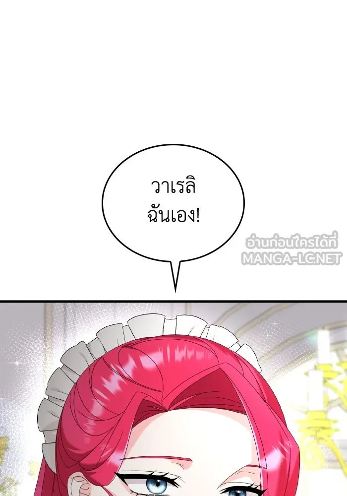 ทำแบบนี้ไม่ได้เพคะ องค์ชาย ตอนที่ 16 รูปที่ 87