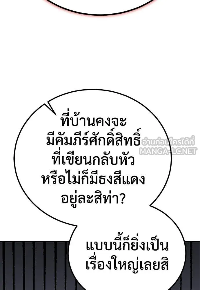 ผู้พิทักษ์เถื่อน ตอนที่ 22 รูปที่ 4