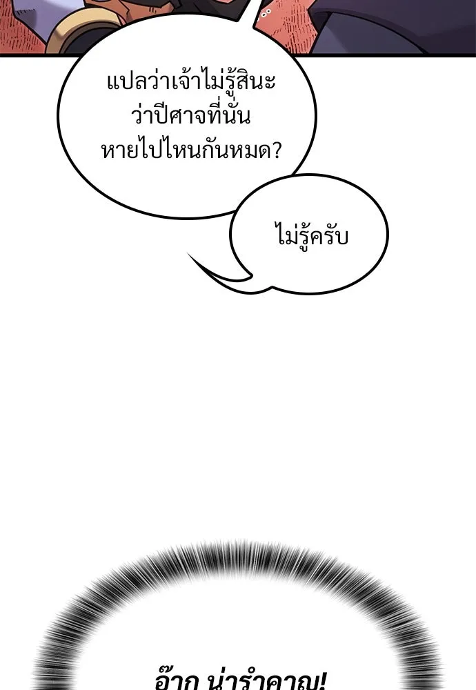 วิถีชาวนาของราชาปีศาจ ตอนที่ 21 รูปที่ 31