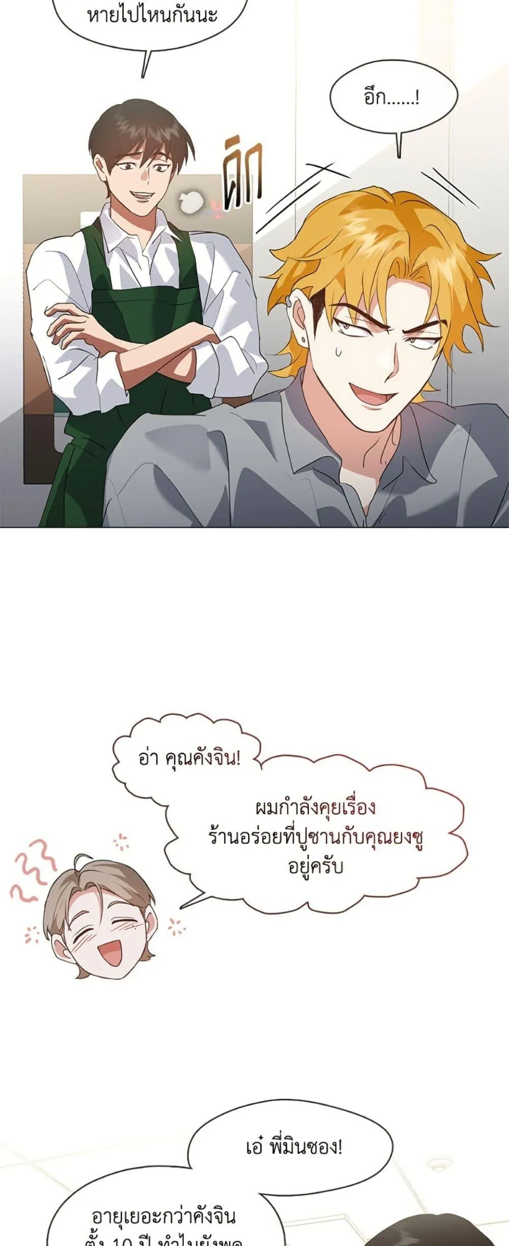 Afterlife Diner ร_านอาหารหล_งความตาย ตอนที่ ตอนที่ 79 รูปที่ 6