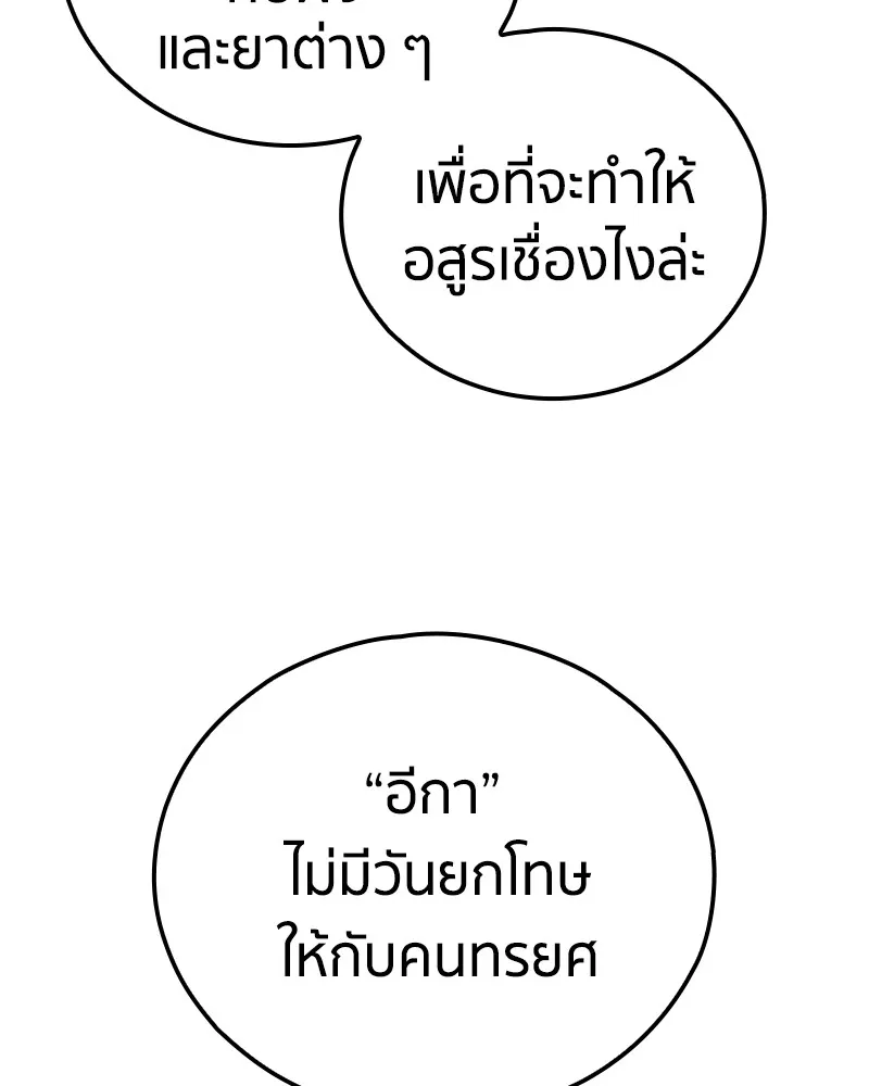 เคลวาเทส อสูรจอมราชัน ตอนที่ 12 หน้าที่ของผู้กล้า (2) รูปที่ 101