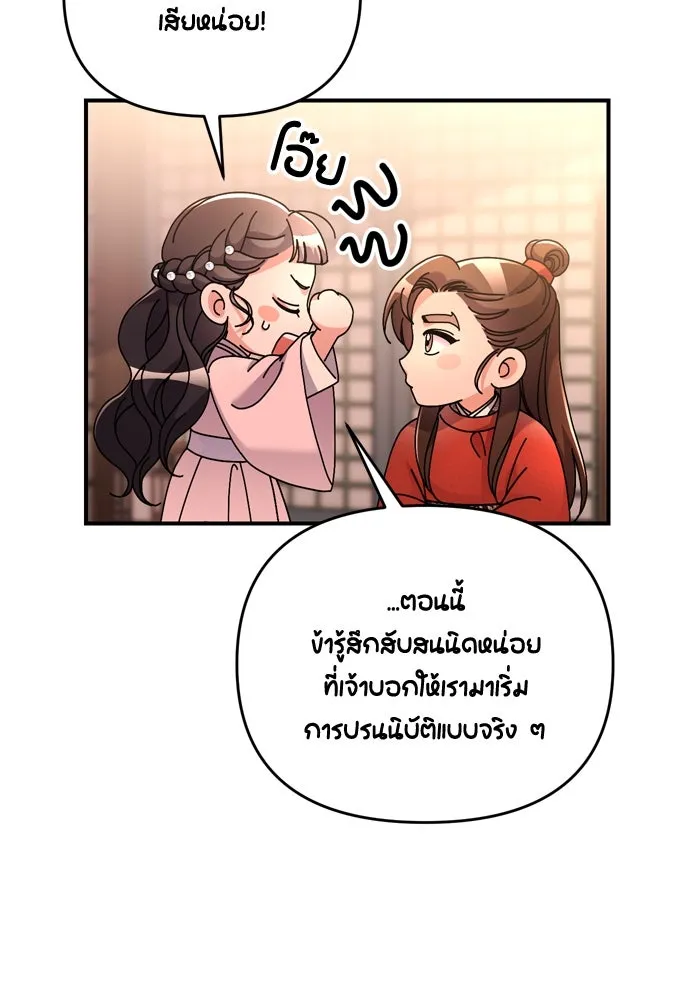 ข้าเนี่ยนะเป็นพระสนม ตอนที่ 31 ข้ายังไม่ได้เตรียมใจ รูปที่ 49