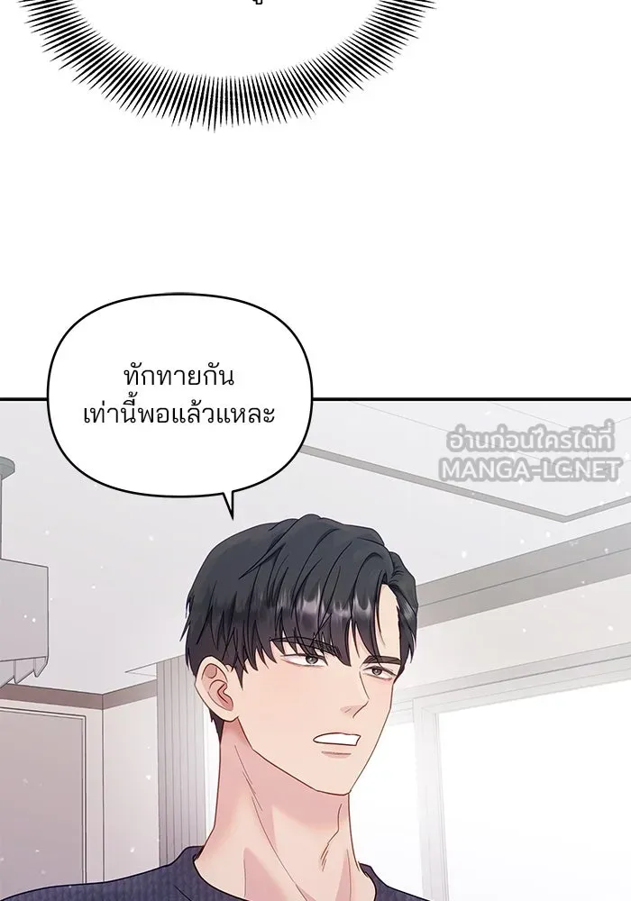 คู่มือคว้าหัวใจนายตัวร้าย ตอนที่ 27 รูปที่ 54