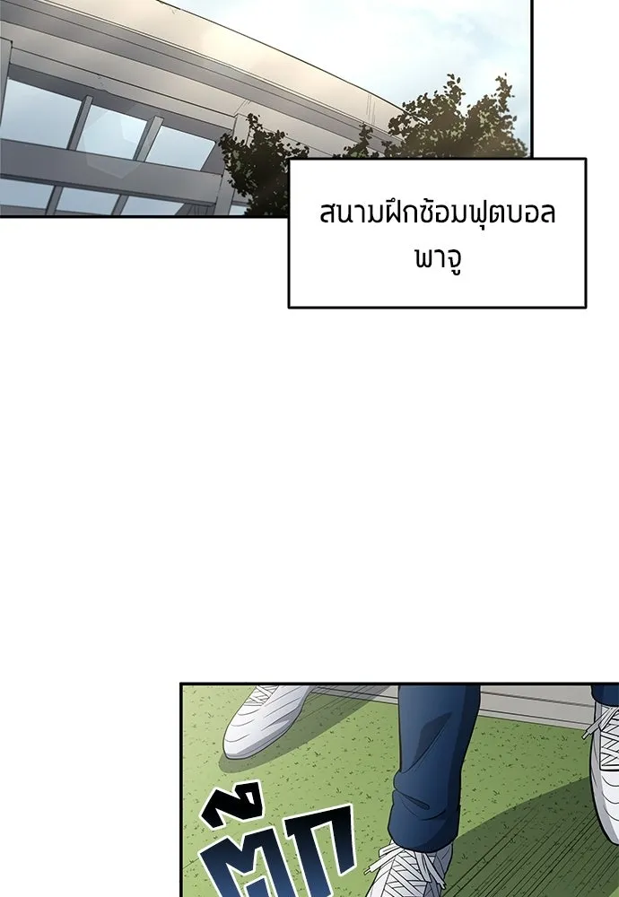 นักเตะแข้งสวรรค์ ตอนที่ 84 รูปที่ 28