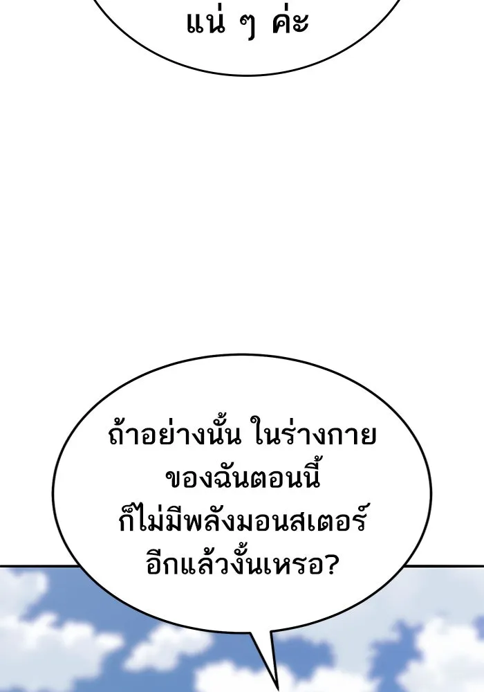 ยอดคนเลเวลทะลุ ตอนที่ 44 ญี่ปุ่น รูปที่ 67