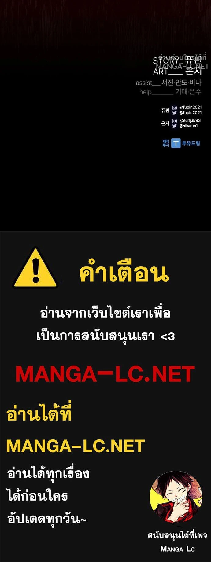 Villain to kill ตอนที่ 236 รูปที่ 166