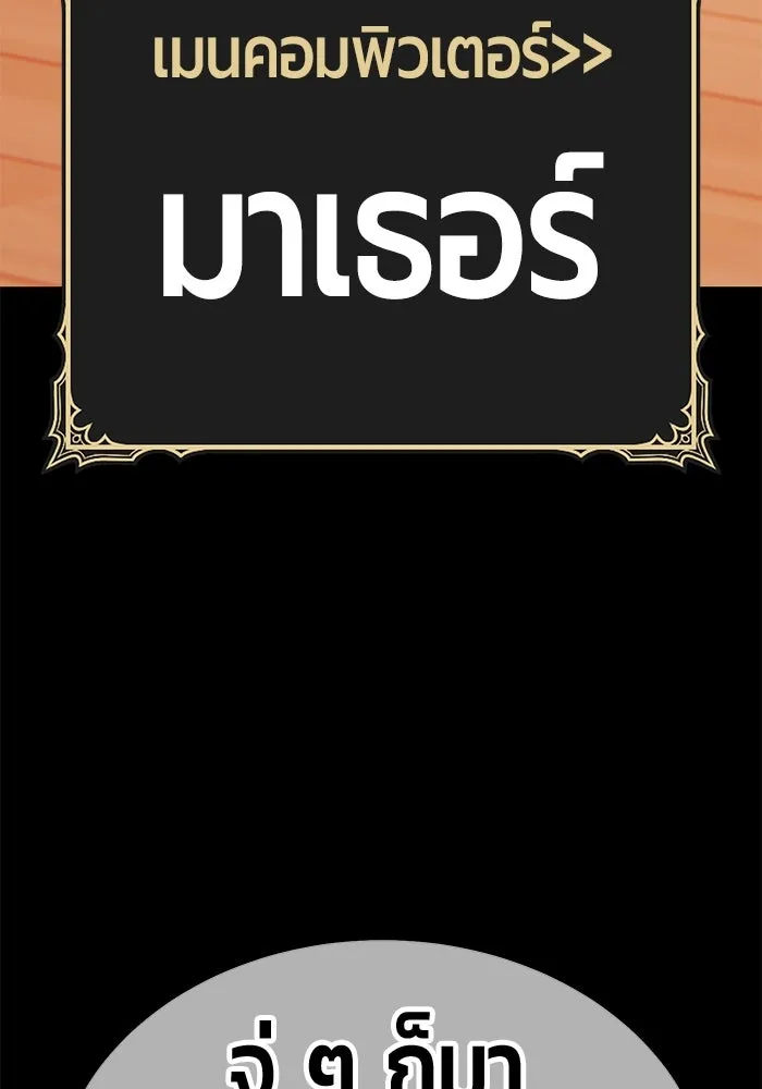 +99 ท่อนไม้พร้อมบวก ตอนที่ 15 ผู้เล่นปนเปื้อน vs พีซ (4) รูปที่ 164