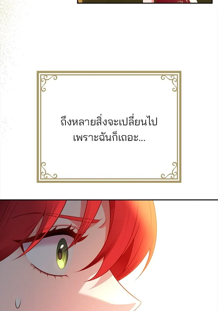 แผนหย่าสามีทรราช ตอนที่ 87 รูปที่ 58