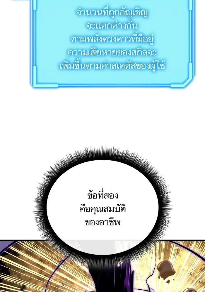 เริ่มเกมพร้อม 13 คุณสมบัติลับ ตอนที่ 26 รูปที่ 145