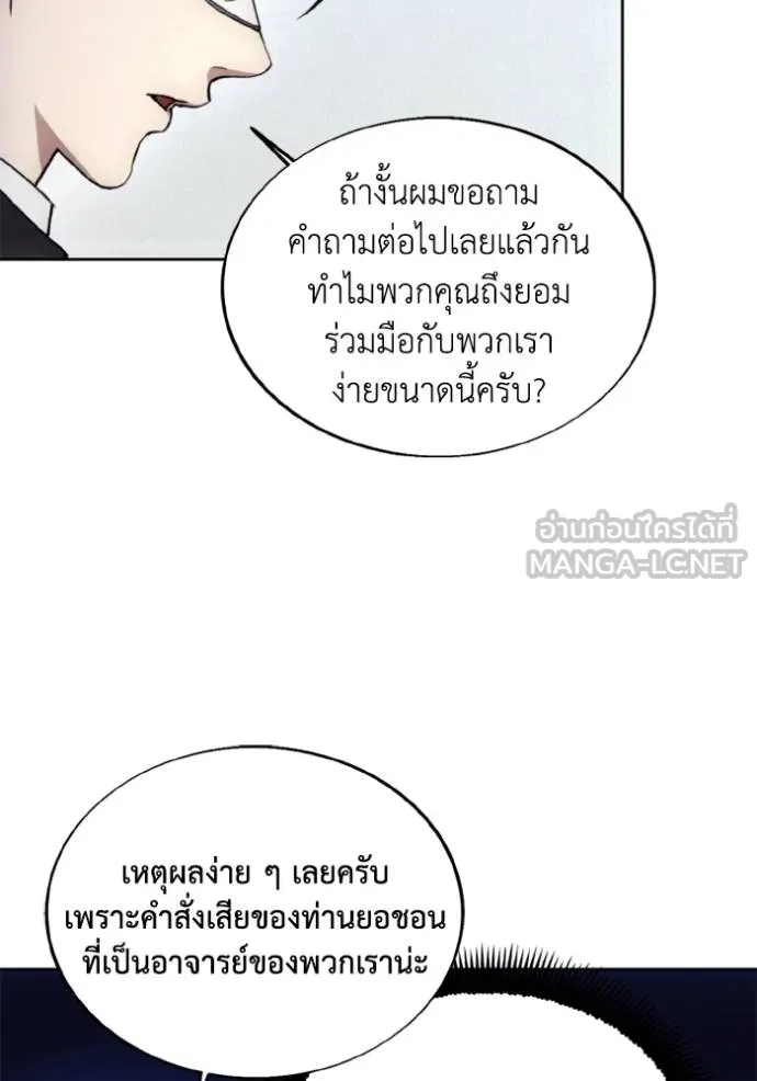 ศึกชิงบัลลังก์เทพเจ้ ตอนที่ 168 รูปที่ 87