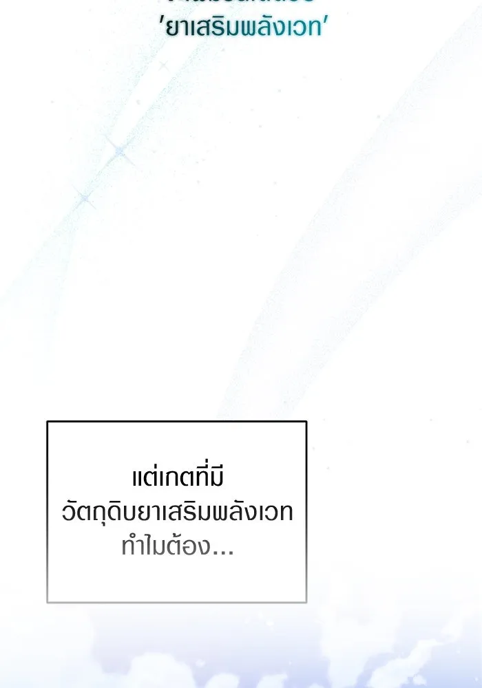 เชื่อเถอะ ฉันเป็นฮันเตอร์ห่วยแตก ตอนที่ 14 รูปที่ 106