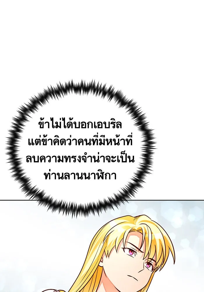 บุตรีดยุกขอไม่แต่งงานbrกับหนุ่มในฝัน ตอนที่ 77 รูปที่ 68