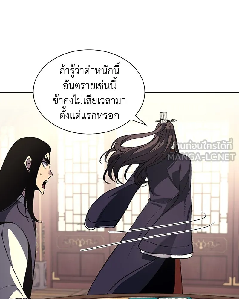 เกิดอีกทีเป็นว่าที่ประมุขลัทธิมาร ตอนที่ 21 รูปที่ 21