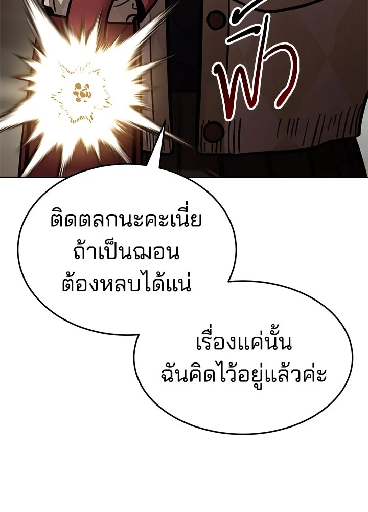 กฎเหล็กบ้านสายลับ ตอนที่ 8 รูปที่ 200