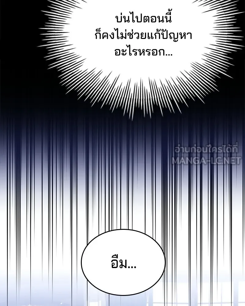 เจ้าชายแผนโบราณ ตอนที่ 29 รูปที่ 108