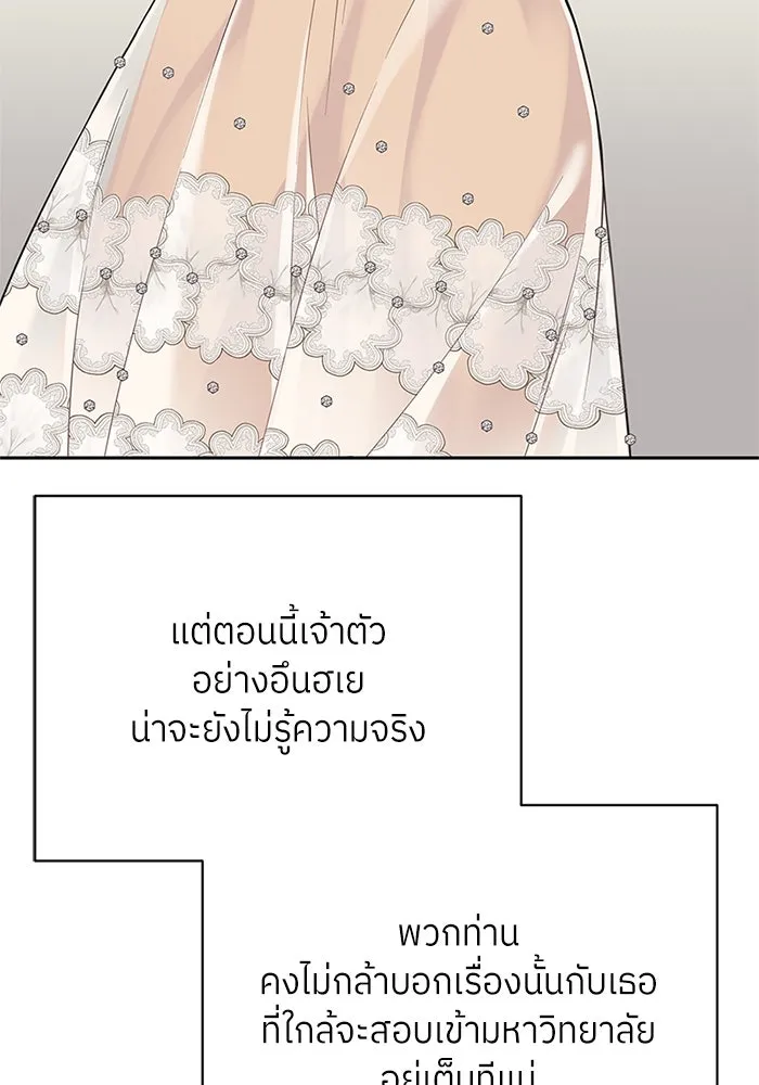 สลับรัก สลับชะตา ตอนที่ 15 รูปที่ 91