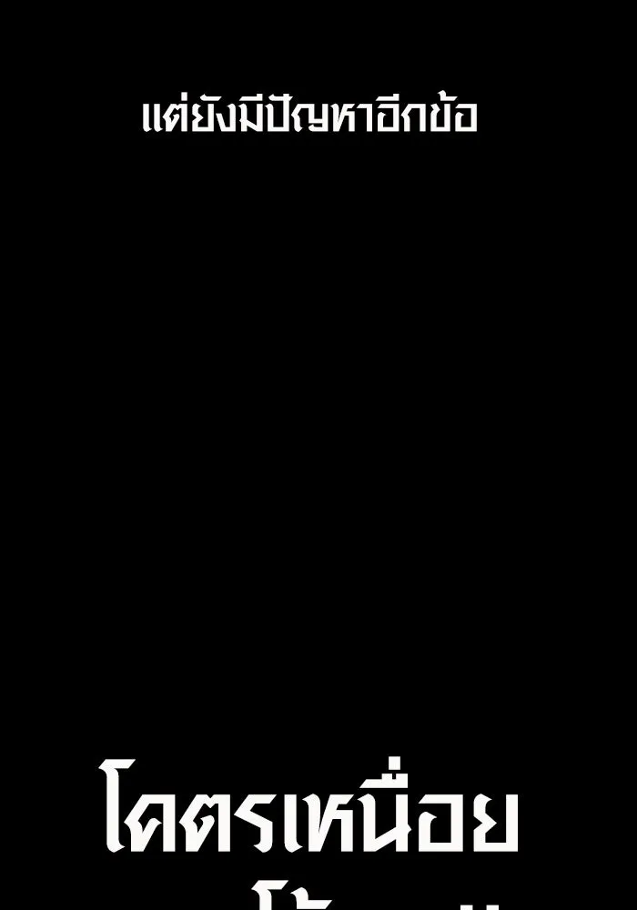 เอาชีวิตรอดในเกมฉบับคนเถื่อน ตอนที่ 5 รูปที่ 71