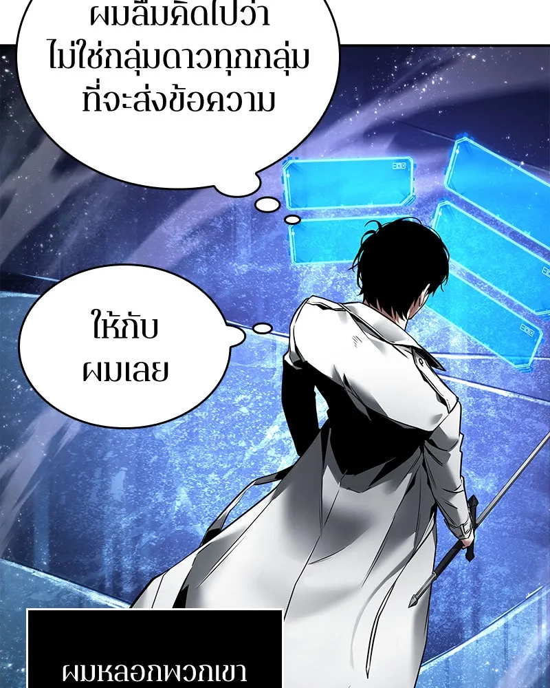 Omniscient Reader อ่านชะตาวันสิ้นโลก ตอนที่ 21 สิ่งที่ไม่สามารถเปลี่ยนแปลงได้ รูปที่ 52