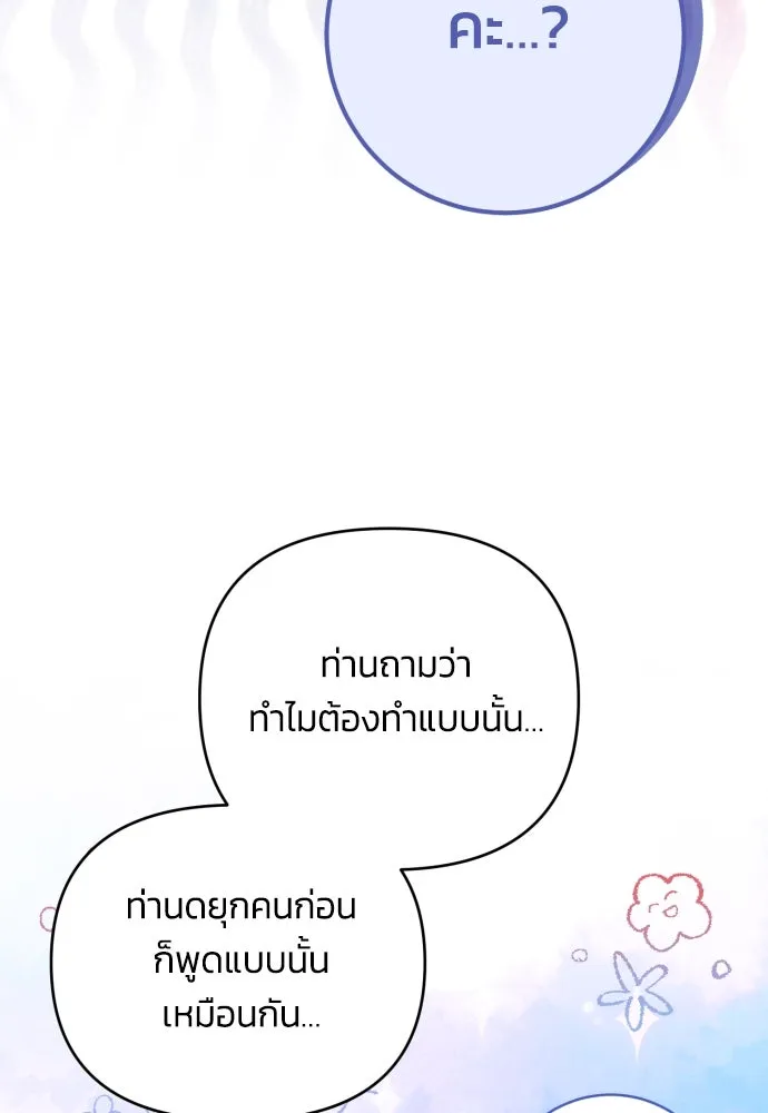 ฉันจะจีบท่านดยุกแดนเหนือ ตอนที่ 86 รูปที่ 10