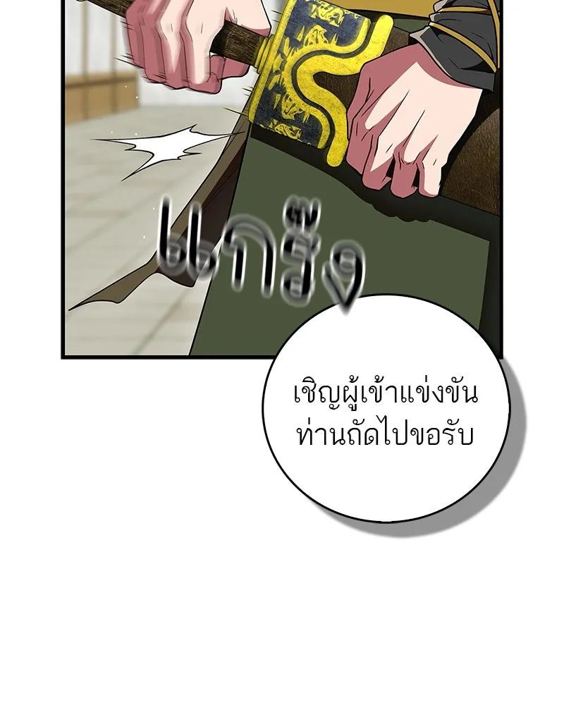 สุดยอดเทรนเนอร์แห่งยุทธภพ ตอนที่ 72 รู้สึกผิดที่โกหก รูปที่ 13