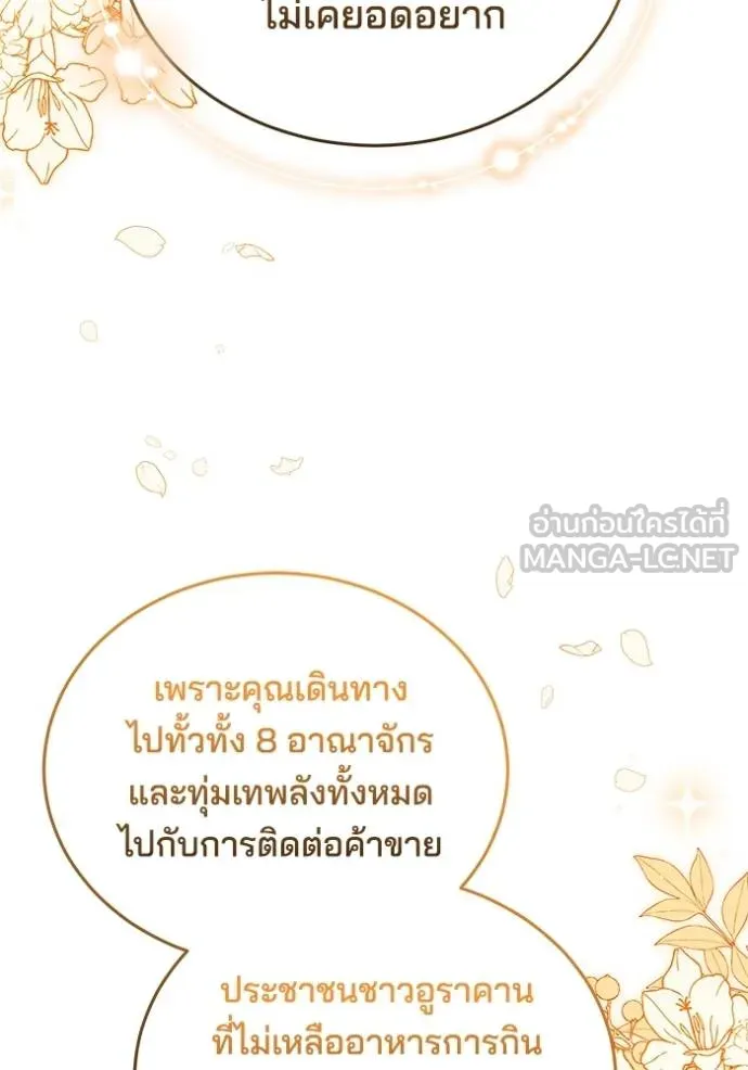 เจ้าสาวอัคนีดำ ตอนที่ 79 รูปที่ 51
