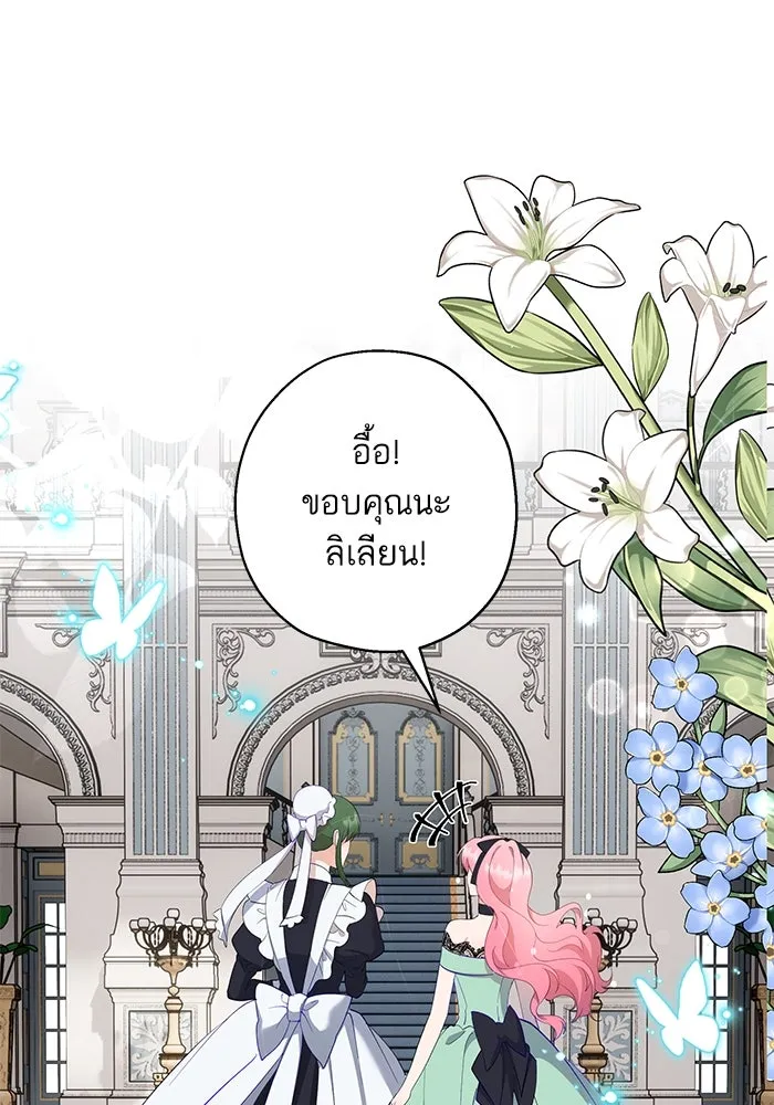 หวานใจสุดโหดโหมดเชื่อง ตอนที่ 53 รูปที่ 38