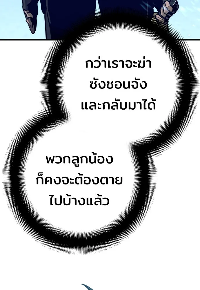เส้นทางสู่เทพมาร ตอนที่ 63 รูปที่ 140