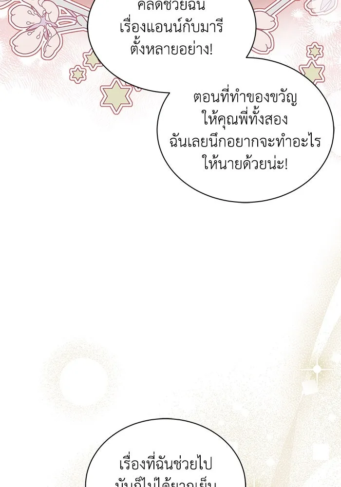 แมวน้อยในรังหมาป่า ตอนที่ 52 รูปที่ 67