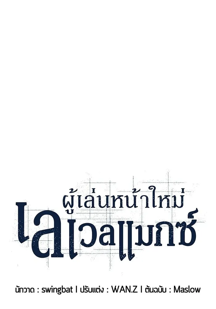 ผู้เล่นหน้าใหม่เลเวลแมกซ์ ตอนที่ 247 ยอโพ จากบงซอน (3) รูปที่ 32