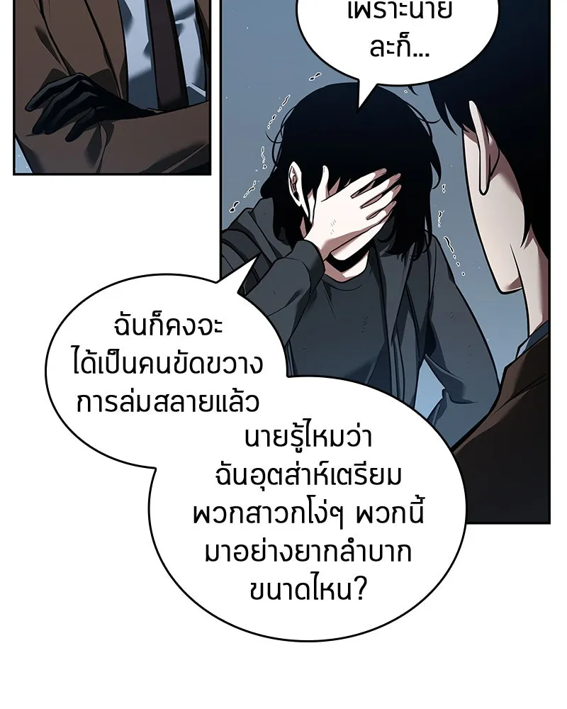 Omniscient Reader อ่านชะตาวันสิ้นโลก ตอนที่ 15 โลกที่ไร้ราชา (6) รูปที่ 20