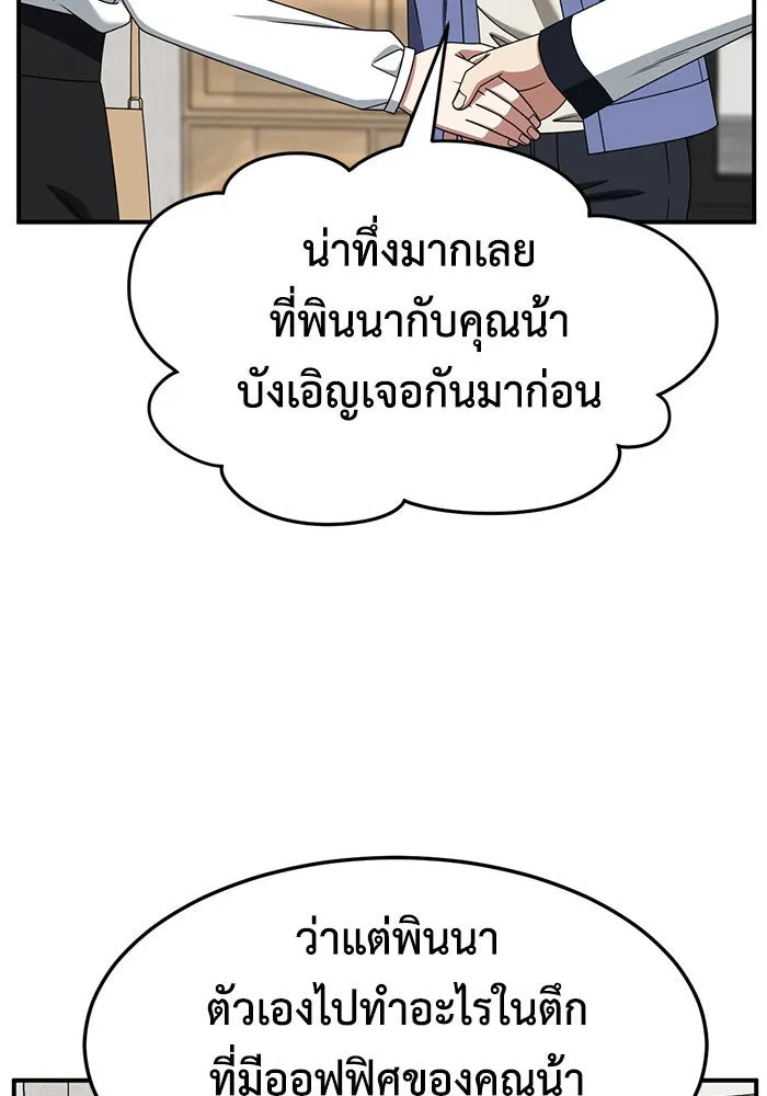 ช่วยเปลี่ยนฉันที ตอนที่ 235. ซีซัน 2 โจเยบิน 17 รูปที่ 98