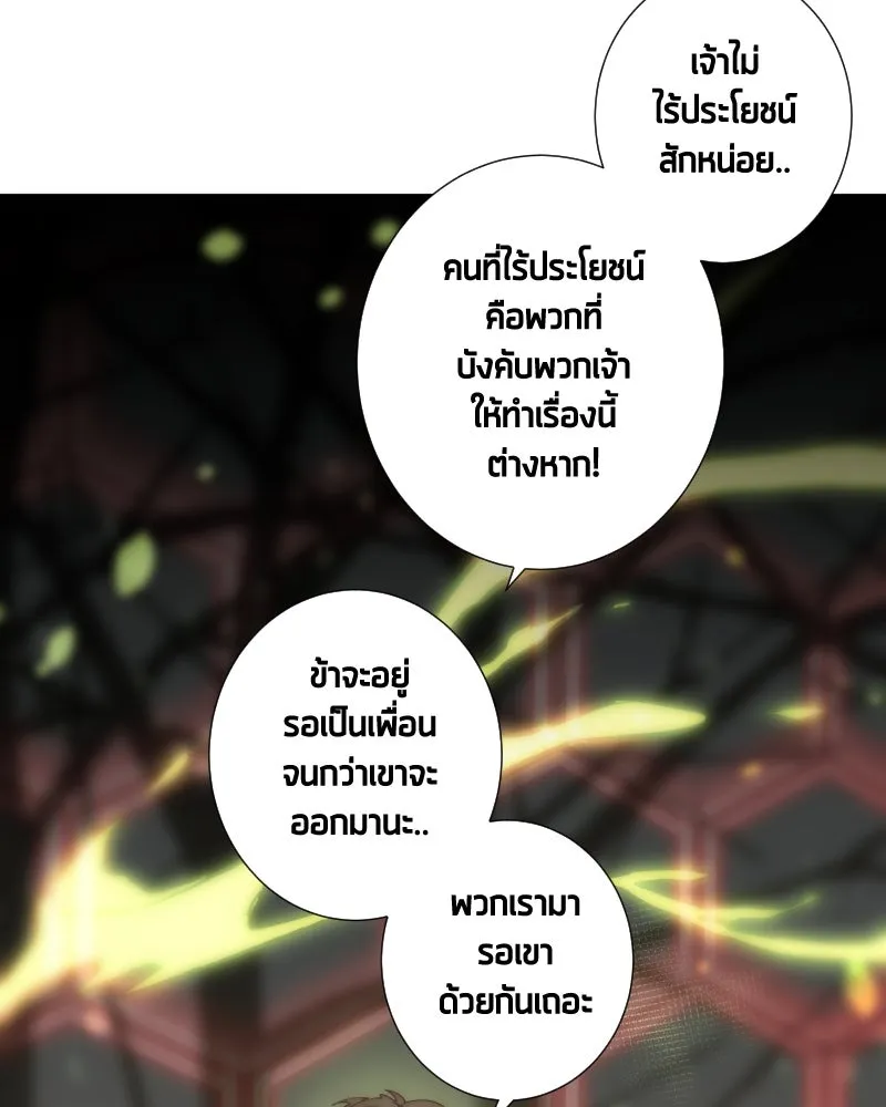 เทพมังกรคลั่งรัก ตอนที่ 41 ฝ่าม่านพลัง รูปที่ 56