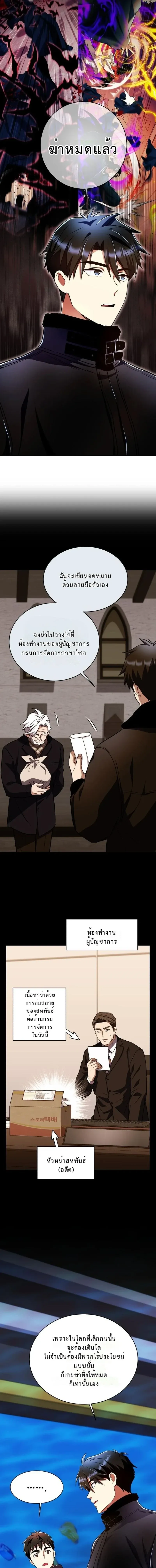 Even the Almighty Is a First-Time Dad จอมราช_นหวนค_น เพ_อเล_ยงล_ก ตอนที่ ตอนที่ 33 รูปที่ 13