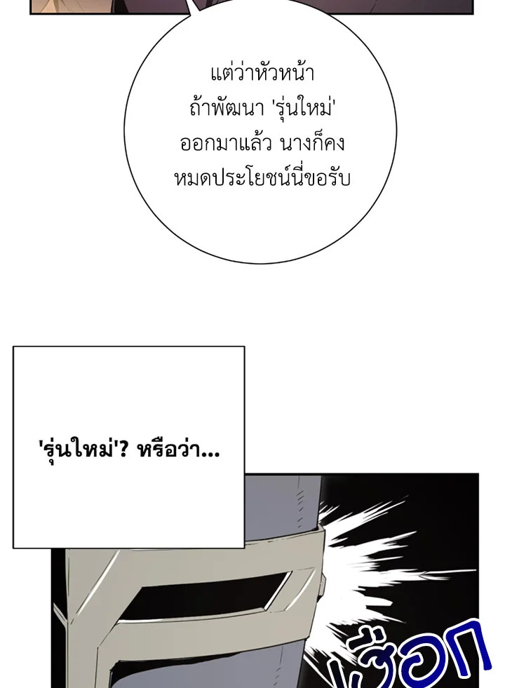 พลทหารโครงกระดูกผู้ม ตอนที่ 91 รูปที่ 84