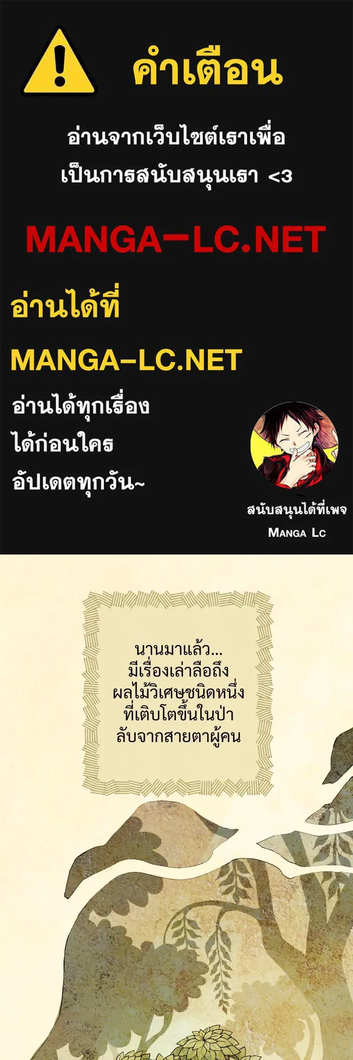 จันทร์เจ้า ตอนที่ ตอนที่ ๑   ปีศาจในร่างเจ้าหญิง รูปที่ 1