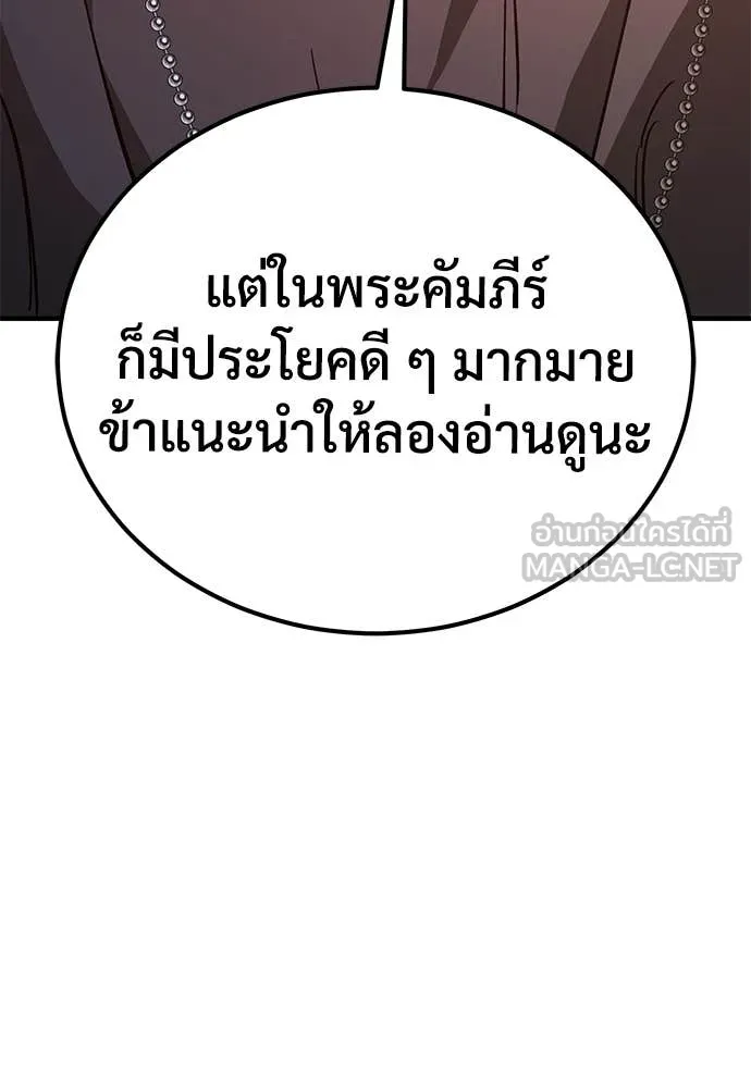 ผู้พิทักษ์เถื่อน ตอนที่ 27 รูปที่ 166