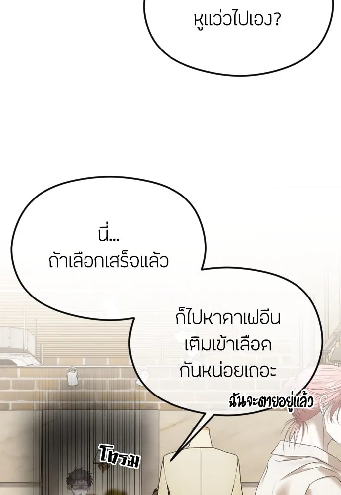 วิธีหนีตายจากนิยายโรคจิต ตอนที่ 51 รูปที่ 53