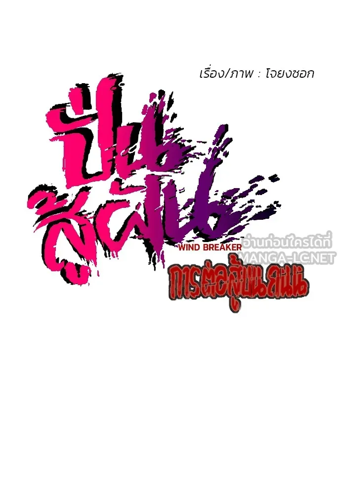 ปั่นสู้ฝันbrWind Breaker ตอนที่ 99 รูปที่ 9
