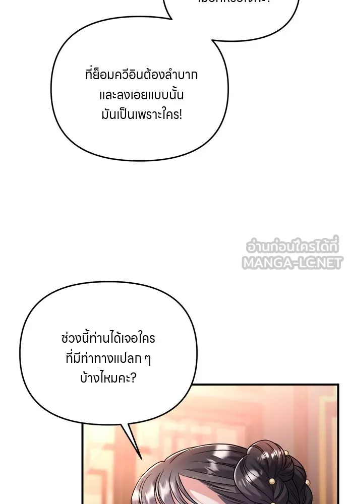 ข้าเนี่ยนะเป็นพระสนม ตอนที่ 32 ข้าจะร้องไห้แค่ตอนหั่นหัวหอมเท รูปที่ 105