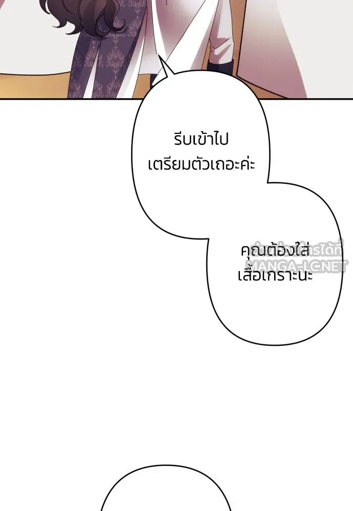 ฉันจะจีบท่านดยุกแดนเหนือ ตอนที่ 54 รูปที่ 78