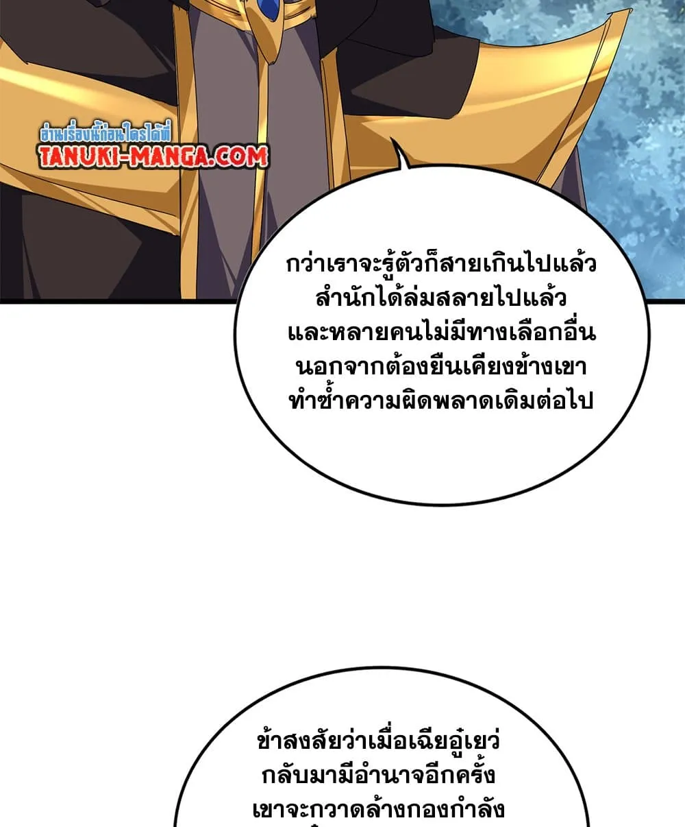 Magic Emperor ราชาจอมเวทย_ ตอนที่ ตอนที่ 808 รูปที่ 43