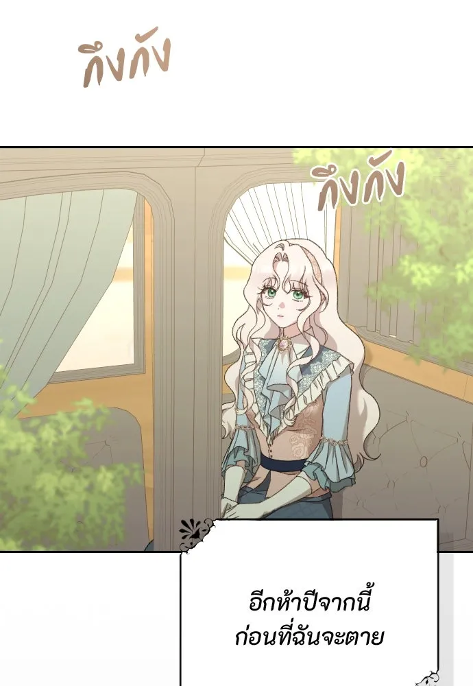 แด่ใจที่ไร้รัก ตอนที่ 47 รูปที่ 85
