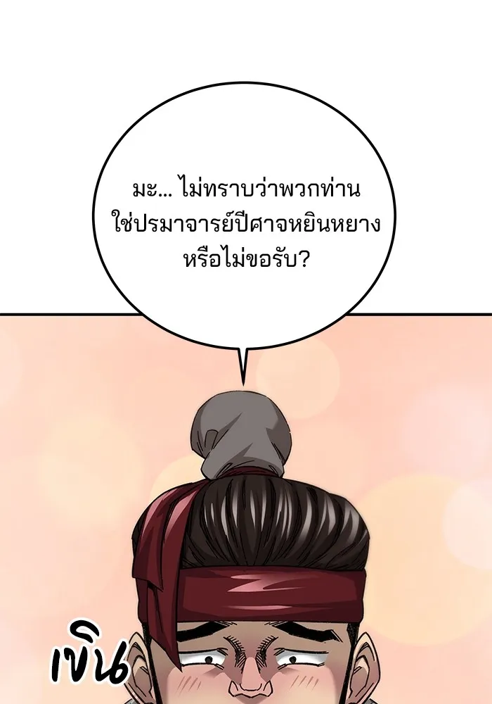 คุณปู่จอมยุทธกับหลานสาวสุดแกร่ง ตอนที่ 44 รูปที่ 88