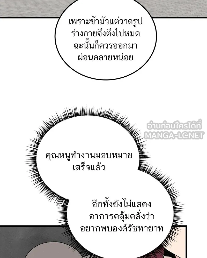 ข้าต้องไม่ใช่พระชายา ตอนที่ 72 รูปที่ 33