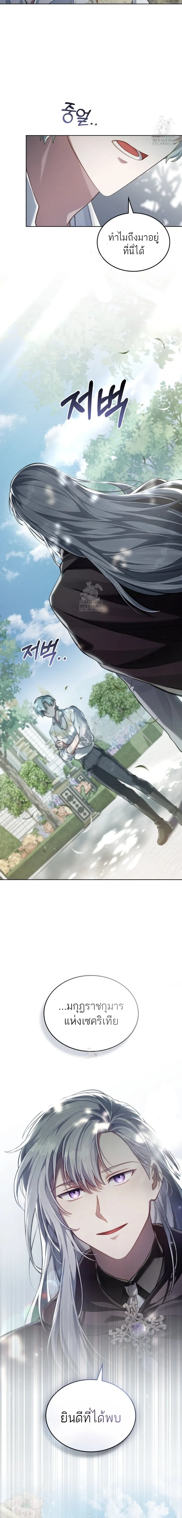 Reborn as the Enemy Prince ตอนที่ ตอนที่ 75 รูปที่ 17