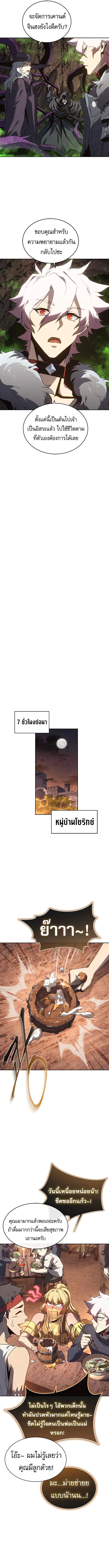 The Reason Why I Quit Demon King ตอนที่ ตอนที่ 48 รูปที่ 5