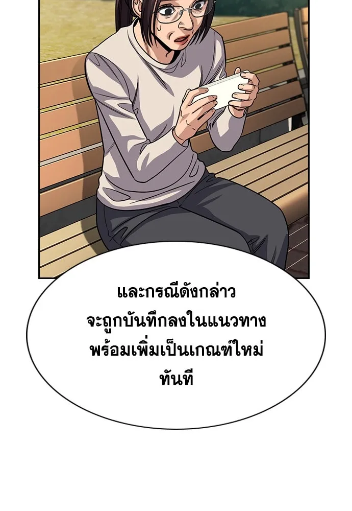การศึกษาที่แท้จริง ตอนที่ 247 รูปที่ 50