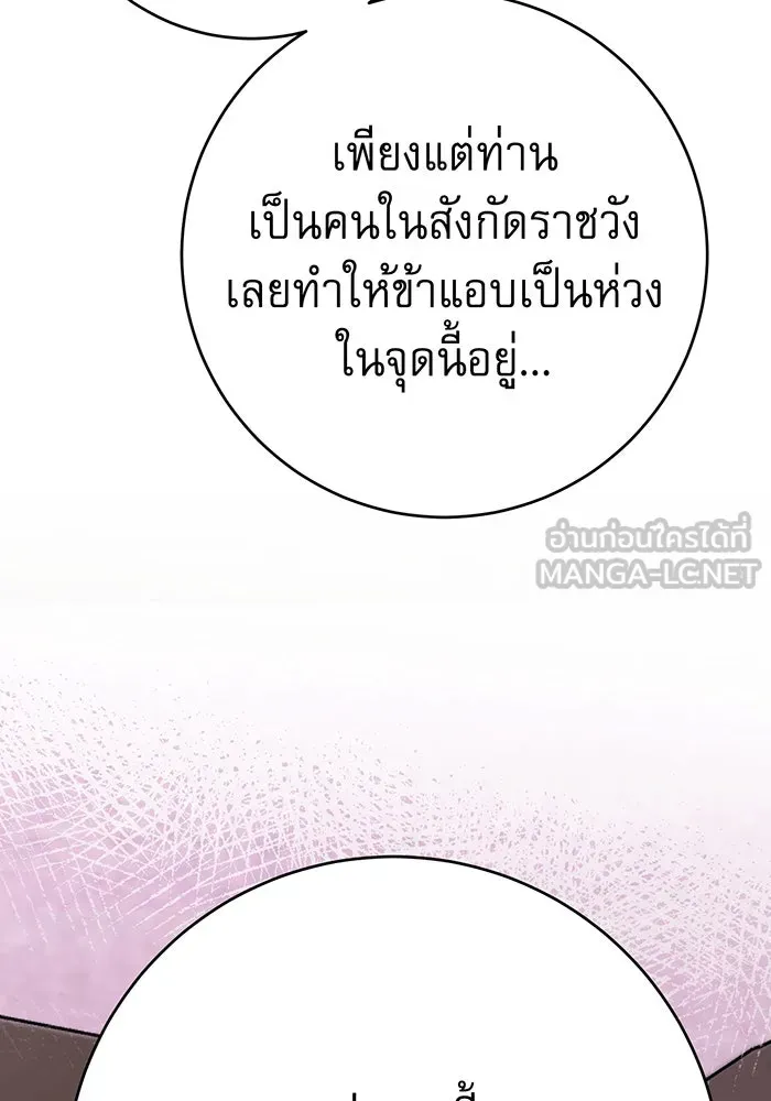 นางร้ายที่ไหนจะมีคุณธรรม ตอนที่ 139 รูปที่ 87